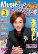 月刊「ミュージック☆スター」2011年3月号
