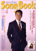 月刊「ソングブック」2011年4月号